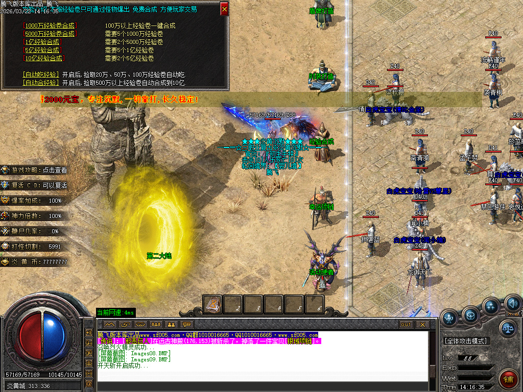 3月炎黄沉默II专属神器单职业GM版本库-三大陆-时装打造-乾坤八卦-江湖称号