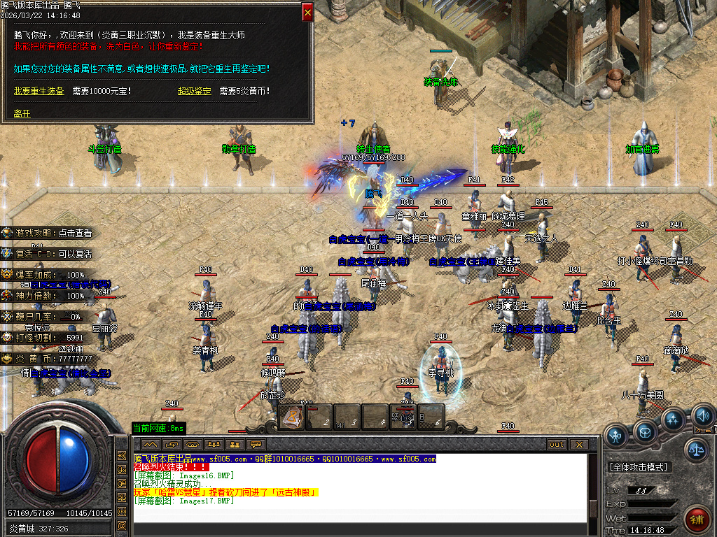 3月炎黄沉默II专属神器单职业GM版本库-三大陆-时装打造-乾坤八卦-江湖称号