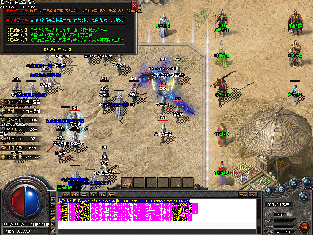 3月炎黄沉默II专属神器单职业GM版本库-三大陆-时装打造-乾坤八卦-江湖称号