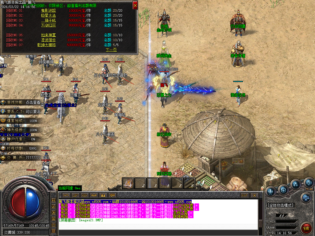 3月炎黄沉默II专属神器单职业GM版本库-三大陆-时装打造-乾坤八卦-江湖称号