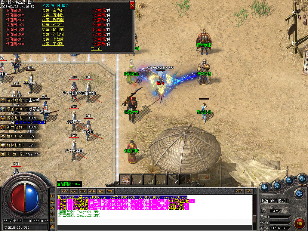 3月炎黄沉默II专属神器单职业GM版本库-三大陆-时装打造-乾坤八卦-江湖称号