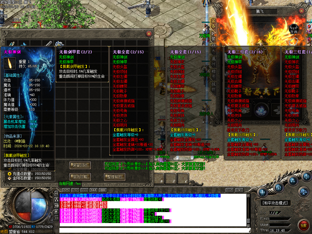 3月疯狗雷霆2合1激情无限刀微变单职业GM版本库-四大陆-装备合成-斩尽天下不收刀