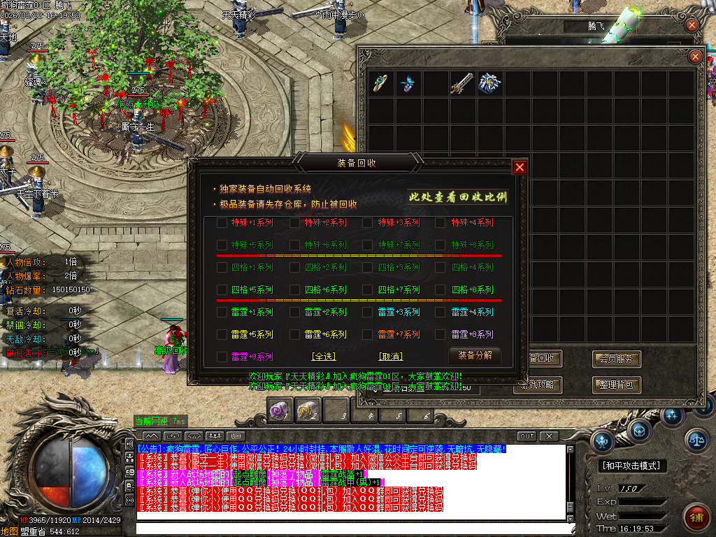 3月疯狗雷霆2合1激情无限刀微变单职业GM版本库-四大陆-装备合成-斩尽天下不收刀