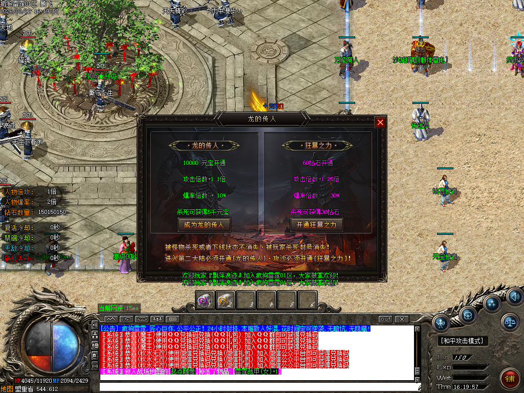 3月疯狗雷霆2合1激情无限刀微变单职业GM版本库-四大陆-装备合成-斩尽天下不收刀