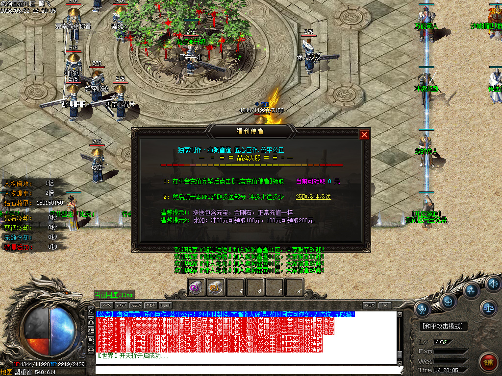 3月疯狗雷霆2合1激情无限刀微变单职业GM版本库-四大陆-装备合成-斩尽天下不收刀