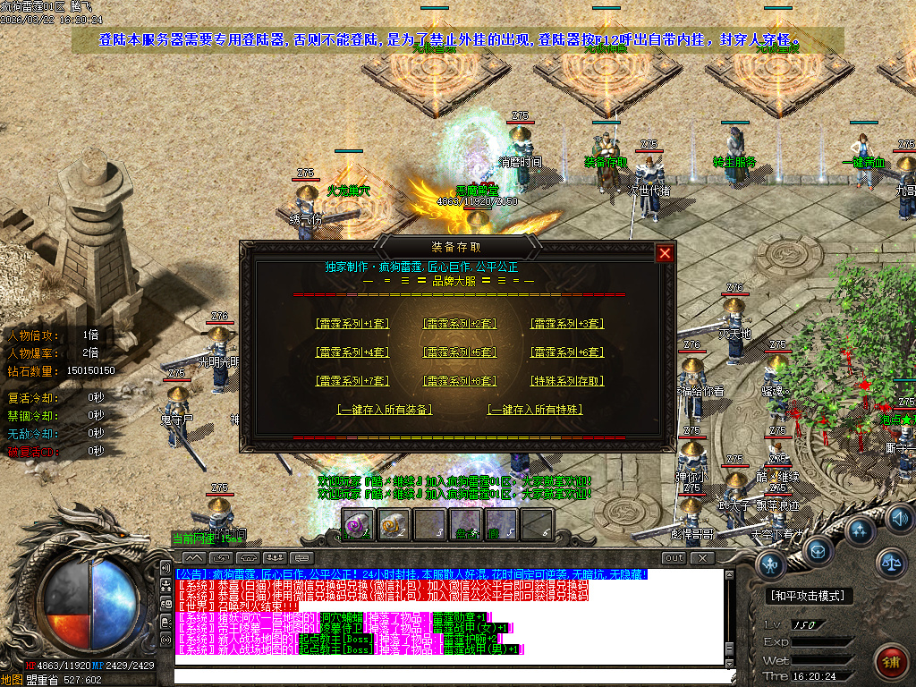 3月疯狗雷霆2合1激情无限刀微变单职业GM版本库-四大陆-装备合成-斩尽天下不收刀