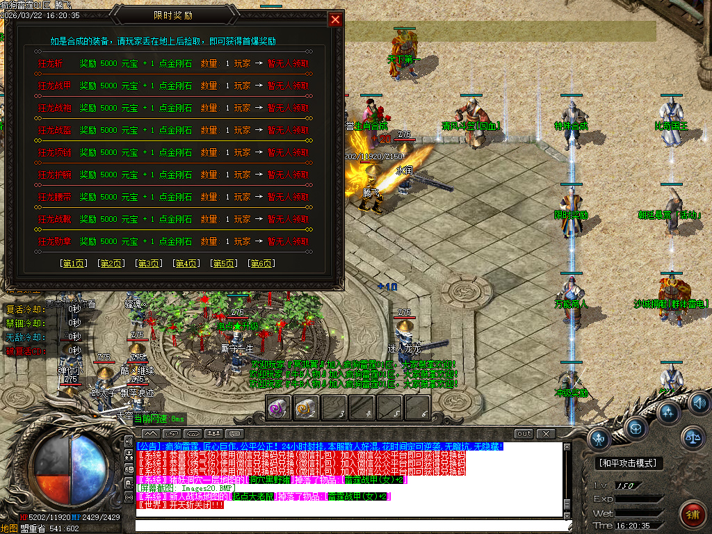 3月疯狗雷霆2合1激情无限刀微变单职业GM版本库-四大陆-装备合成-斩尽天下不收刀