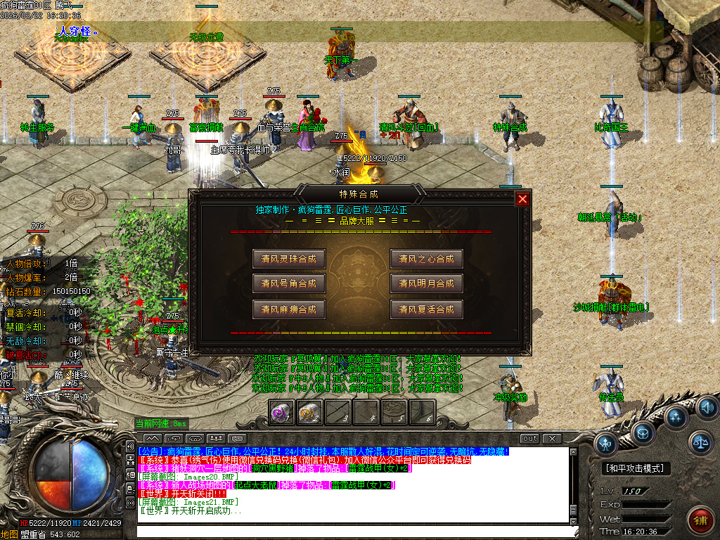 3月疯狗雷霆2合1激情无限刀微变单职业GM版本库-四大陆-装备合成-斩尽天下不收刀