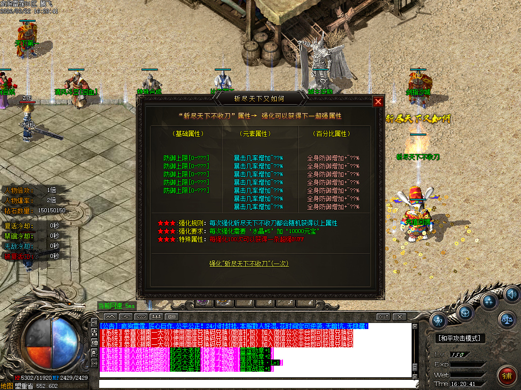 3月疯狗雷霆2合1激情无限刀微变单职业GM版本库-四大陆-装备合成-斩尽天下不收刀