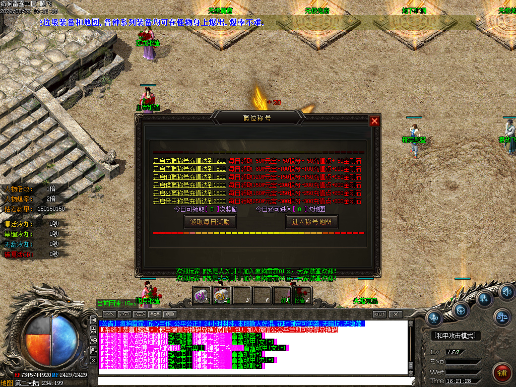 3月疯狗雷霆2合1激情无限刀微变单职业GM版本库-四大陆-装备合成-斩尽天下不收刀