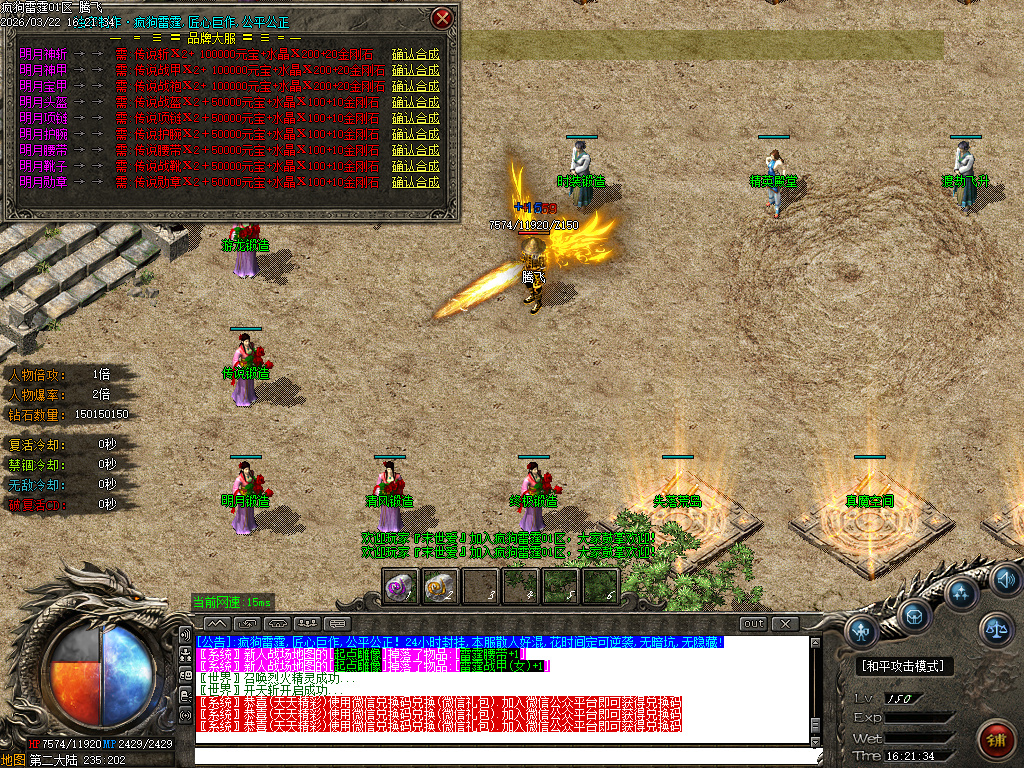 3月疯狗雷霆2合1激情无限刀微变单职业GM版本库-四大陆-装备合成-斩尽天下不收刀