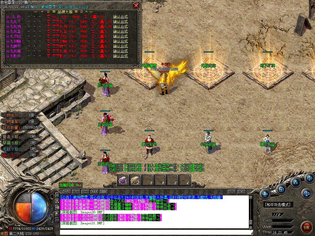 3月疯狗雷霆2合1激情无限刀微变单职业GM版本库-四大陆-装备合成-斩尽天下不收刀