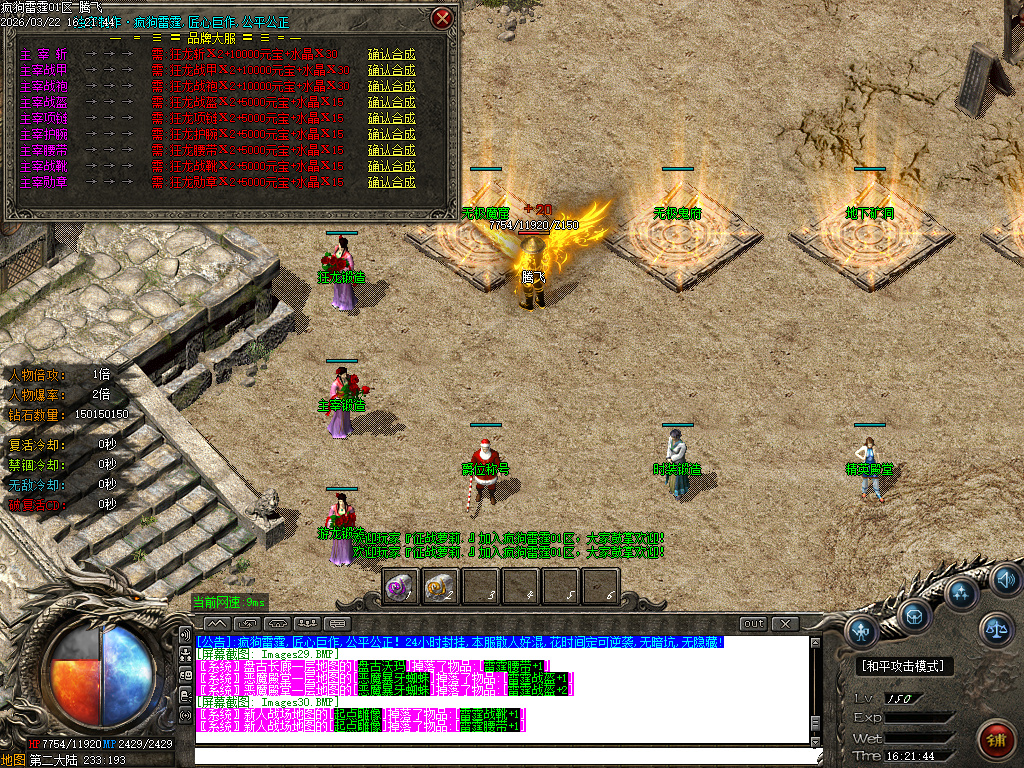 3月疯狗雷霆2合1激情无限刀微变单职业GM版本库-四大陆-装备合成-斩尽天下不收刀