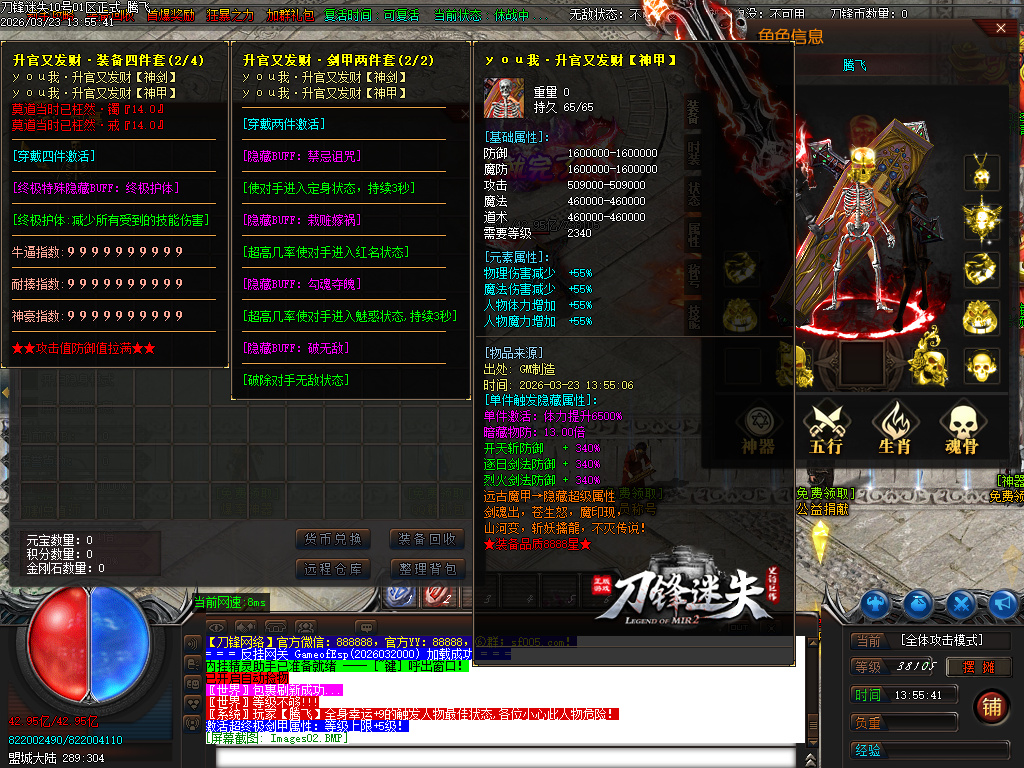 3月刀锋迷失激情无限刀单职业GM版本库-14大陆-元素洗练-生肖互换-五行专属-魂骨