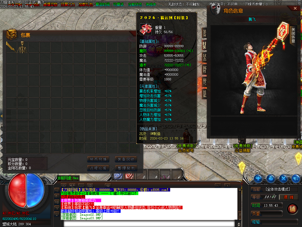 3月刀锋迷失激情无限刀单职业GM版本库-14大陆-元素洗练-生肖互换-五行专属-魂骨