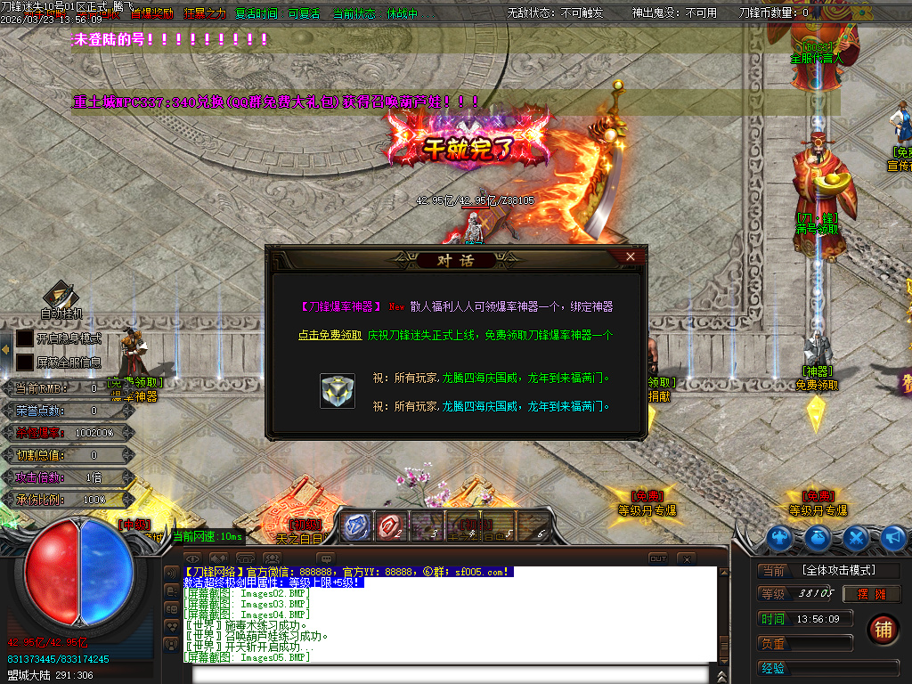 3月刀锋迷失激情无限刀单职业GM版本库-14大陆-元素洗练-生肖互换-五行专属-魂骨