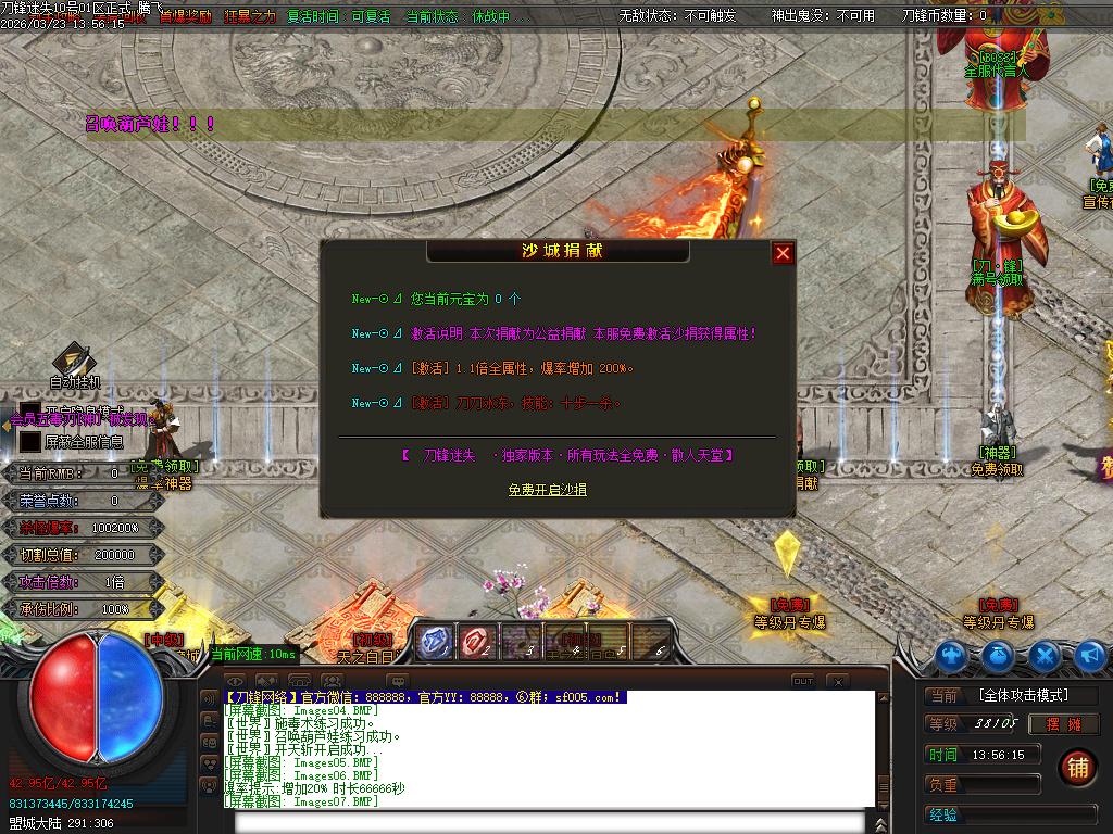 3月刀锋迷失激情无限刀单职业GM版本库-14大陆-元素洗练-生肖互换-五行专属-魂骨