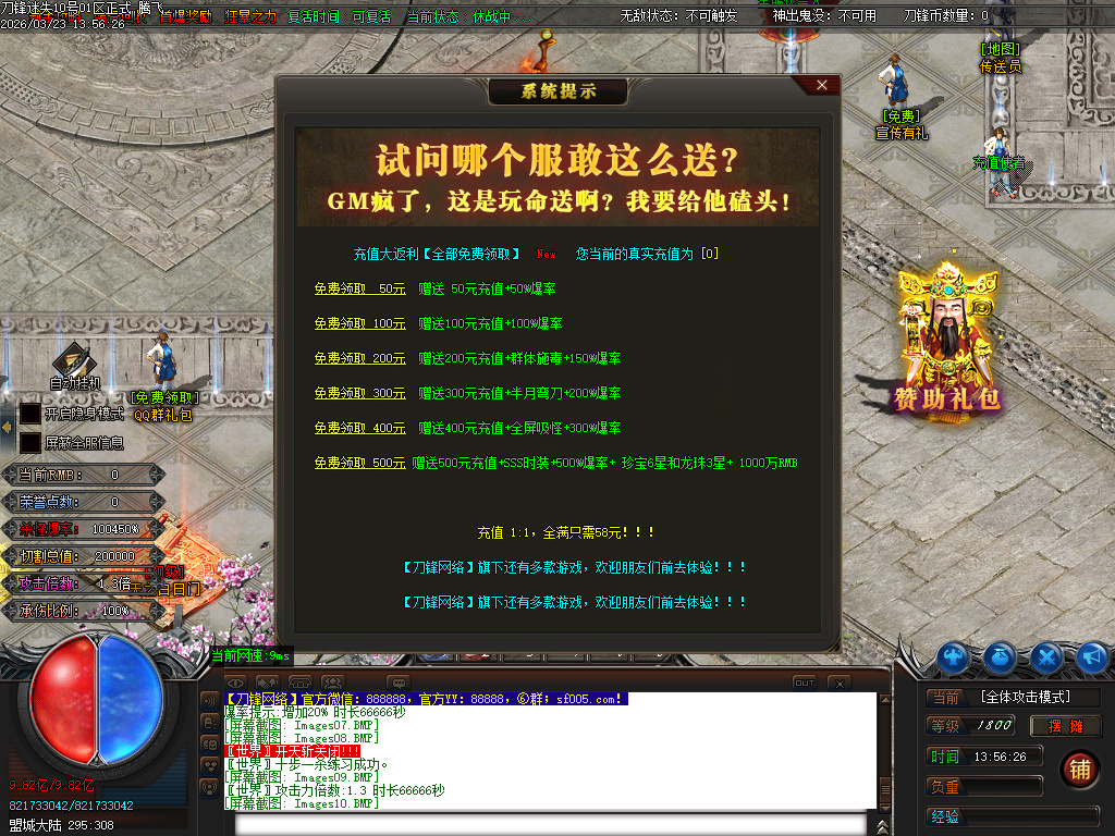 3月刀锋迷失激情无限刀单职业GM版本库-14大陆-元素洗练-生肖互换-五行专属-魂骨