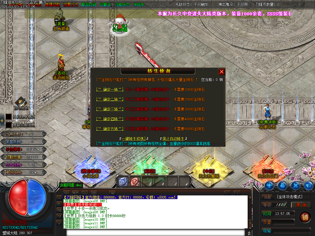 3月刀锋迷失激情无限刀单职业GM版本库-14大陆-元素洗练-生肖互换-五行专属-魂骨