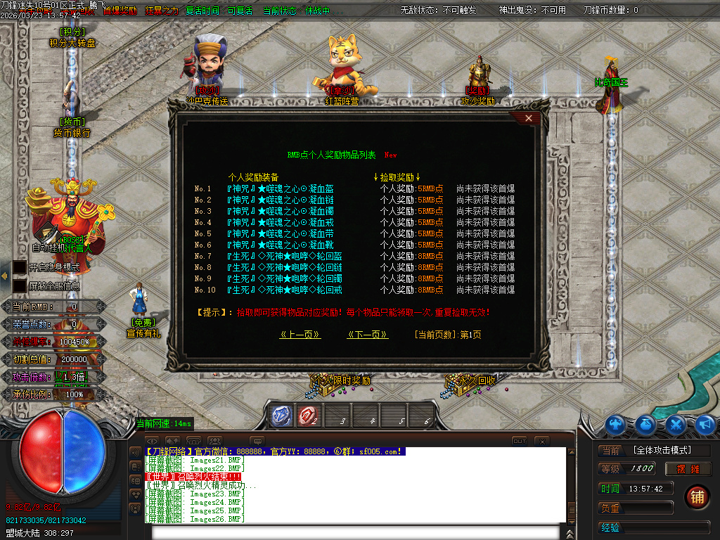 3月刀锋迷失激情无限刀单职业GM版本库-14大陆-元素洗练-生肖互换-五行专属-魂骨