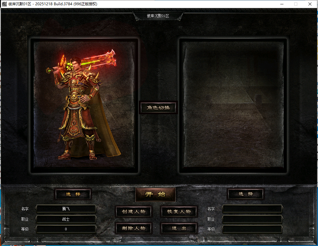 3月彼岸沉默专属单职业996PC端-五大陆-融合系统-装备鉴定-幸运系统-技能强化