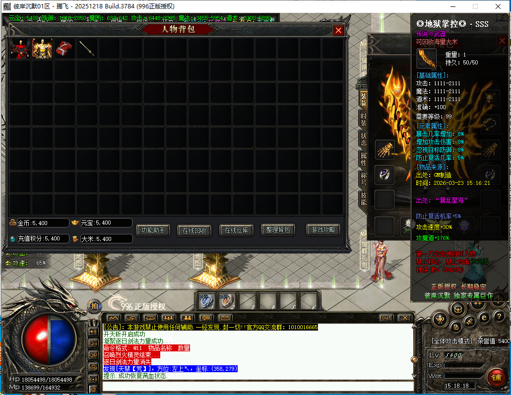 3月彼岸沉默专属单职业996PC端-五大陆-融合系统-装备鉴定-幸运系统-技能强化