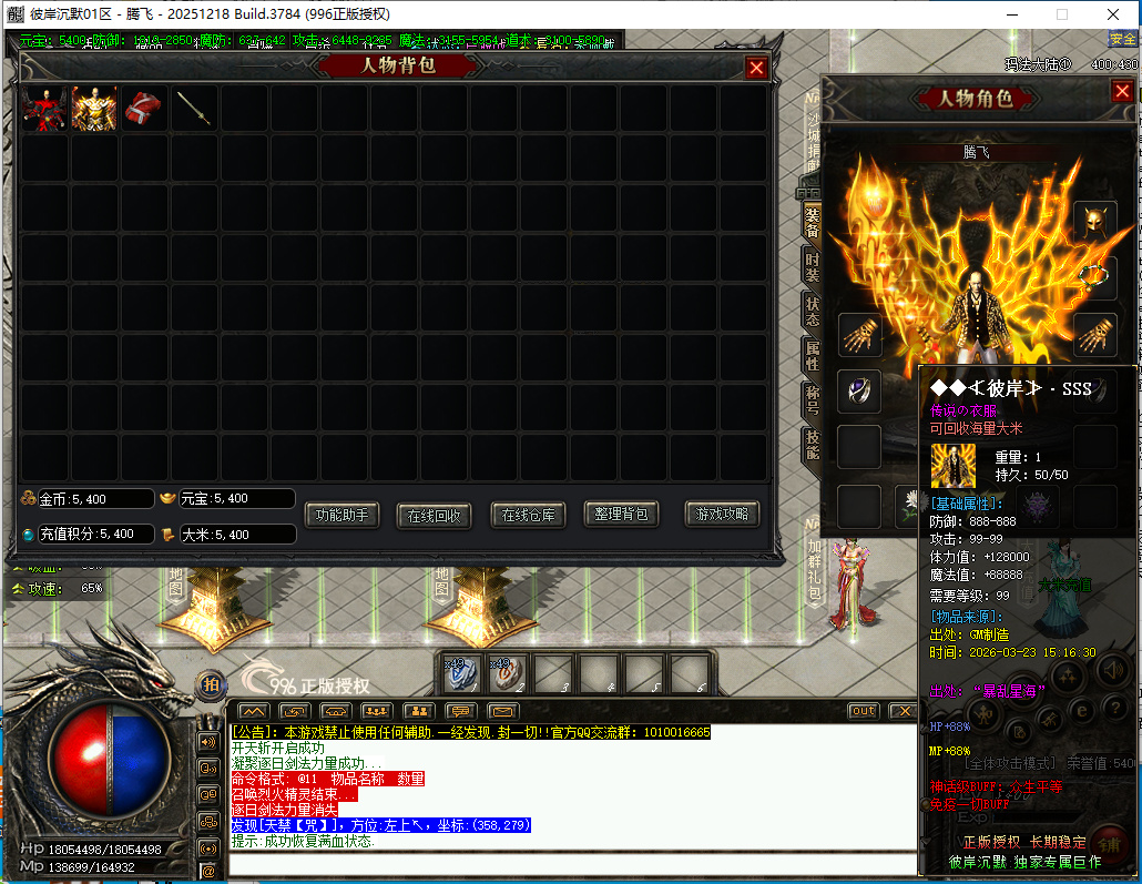 3月彼岸沉默专属单职业996PC端-五大陆-融合系统-装备鉴定-幸运系统-技能强化