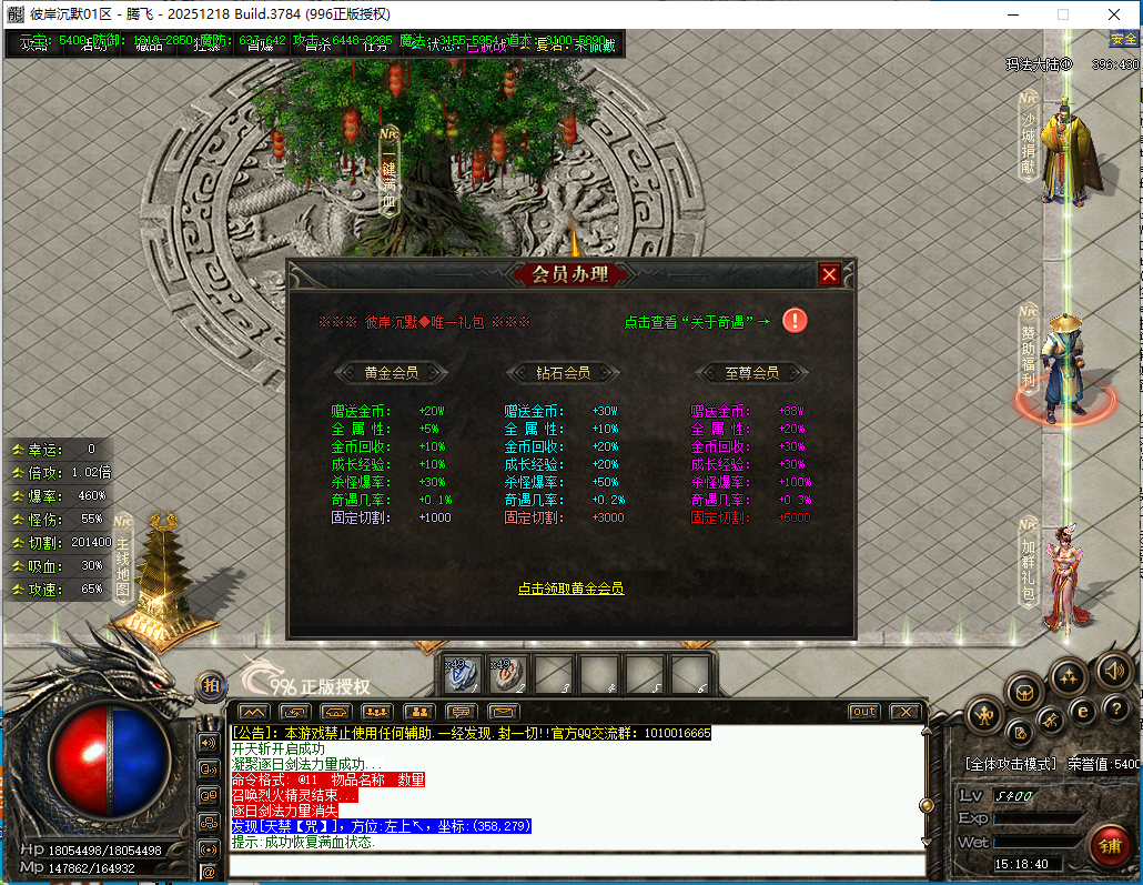 3月彼岸沉默专属单职业996PC端-五大陆-融合系统-装备鉴定-幸运系统-技能强化