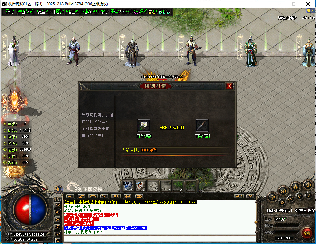 3月彼岸沉默专属单职业996PC端-五大陆-融合系统-装备鉴定-幸运系统-技能强化