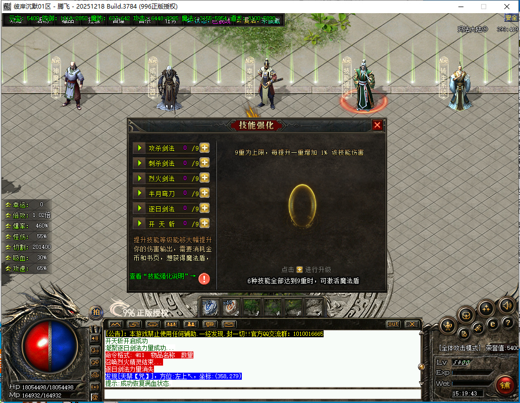 3月彼岸沉默专属单职业996PC端-五大陆-融合系统-装备鉴定-幸运系统-技能强化