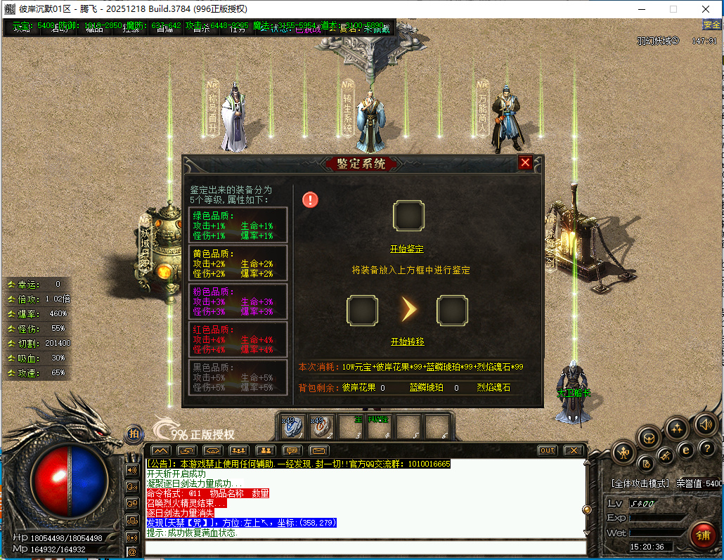 3月彼岸沉默专属单职业996PC端-五大陆-融合系统-装备鉴定-幸运系统-技能强化