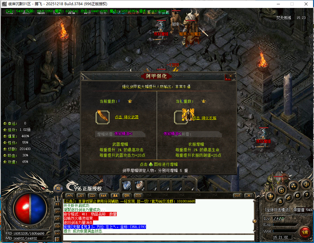 3月彼岸沉默专属单职业996PC端-五大陆-融合系统-装备鉴定-幸运系统-技能强化