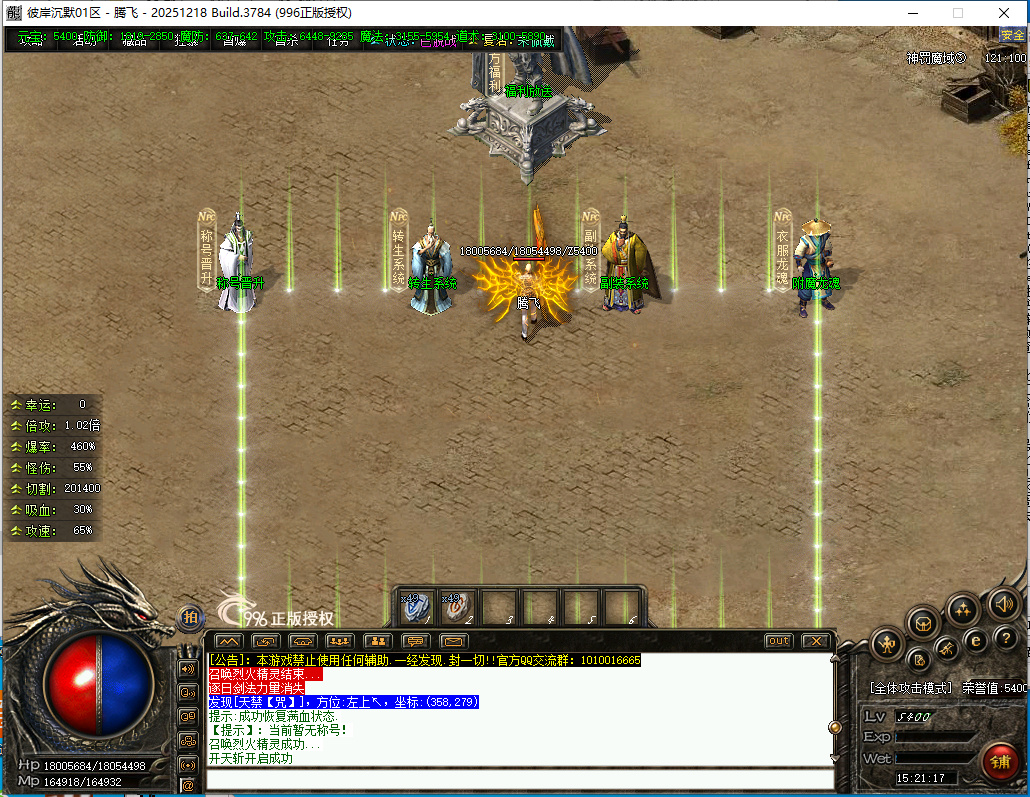 3月彼岸沉默专属单职业996PC端-五大陆-融合系统-装备鉴定-幸运系统-技能强化