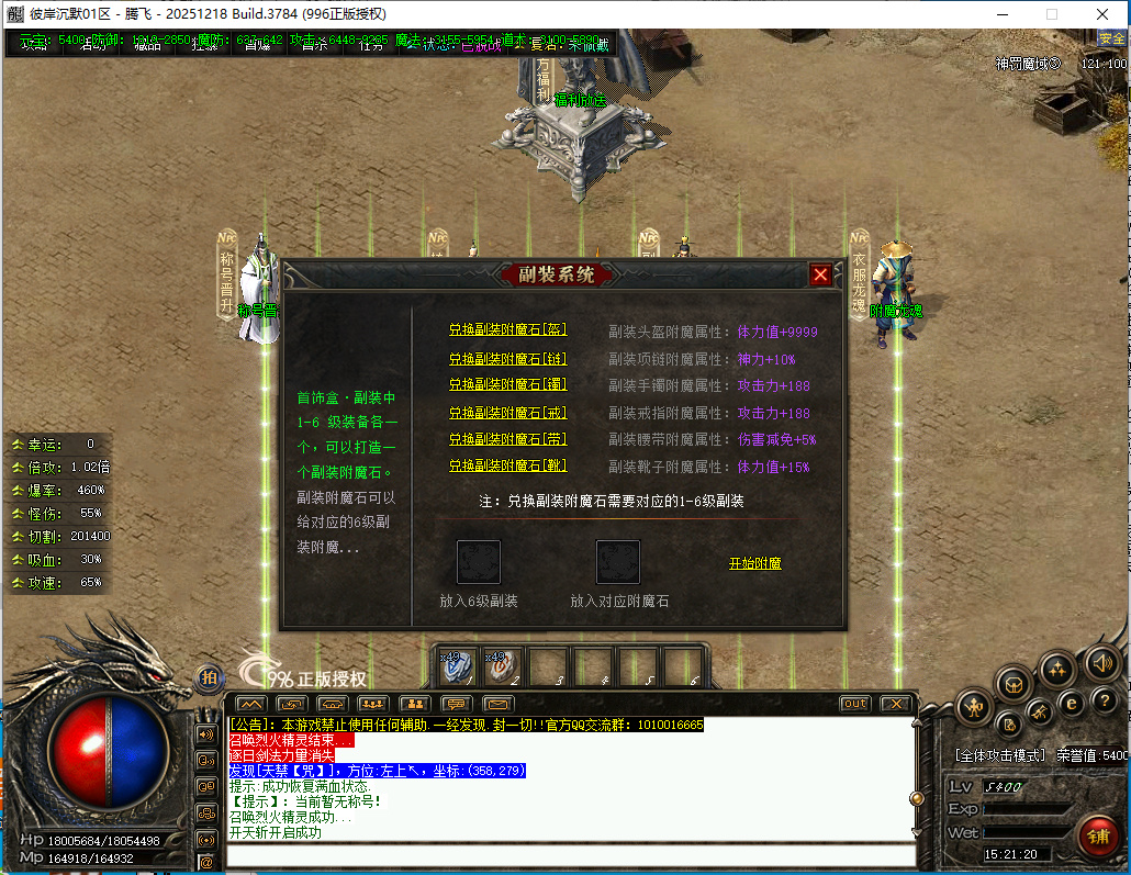 3月彼岸沉默专属单职业996PC端-五大陆-融合系统-装备鉴定-幸运系统-技能强化