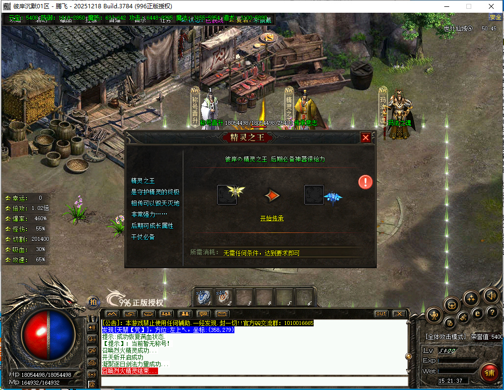 3月彼岸沉默专属单职业996PC端-五大陆-融合系统-装备鉴定-幸运系统-技能强化