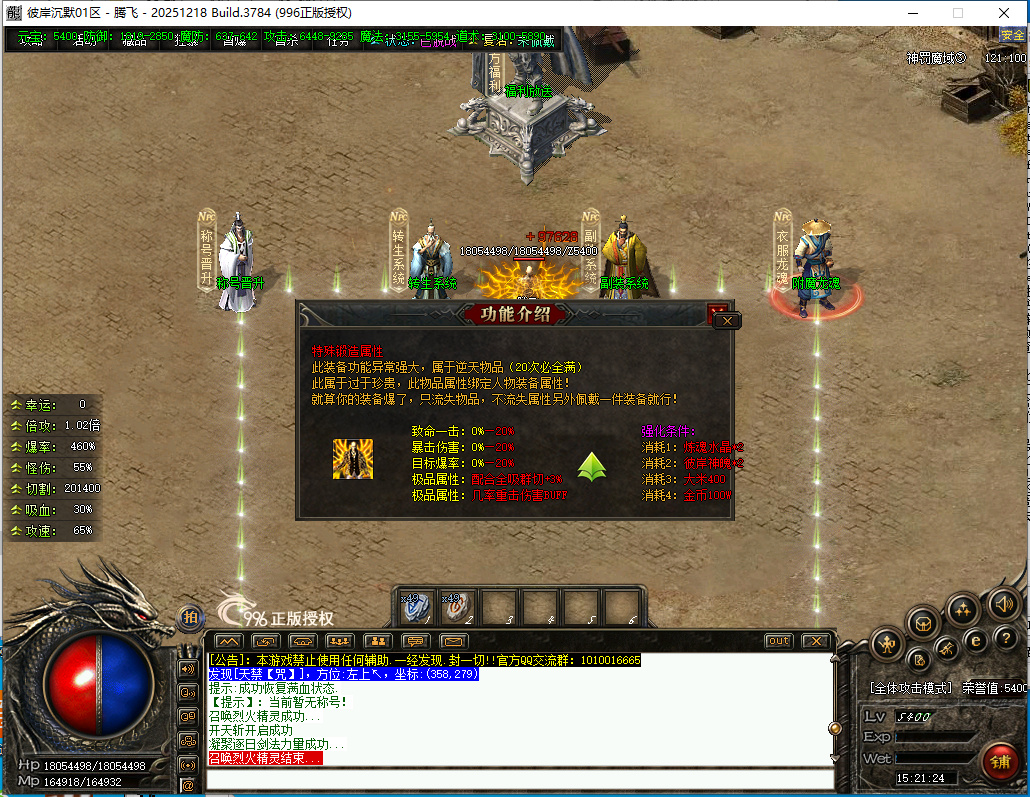 3月彼岸沉默专属单职业996PC端-五大陆-融合系统-装备鉴定-幸运系统-技能强化