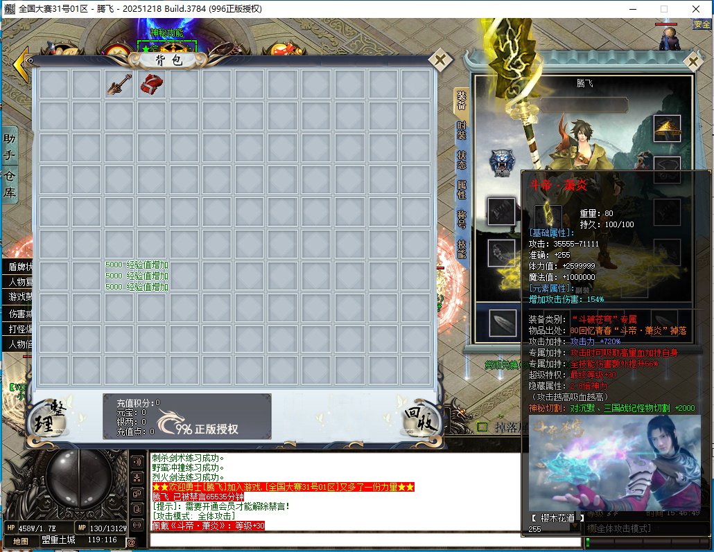 3月全国大赛剧情专属神器无限刀单职业996PC端-32大陆-专属分解-个人成就-镶嵌大师