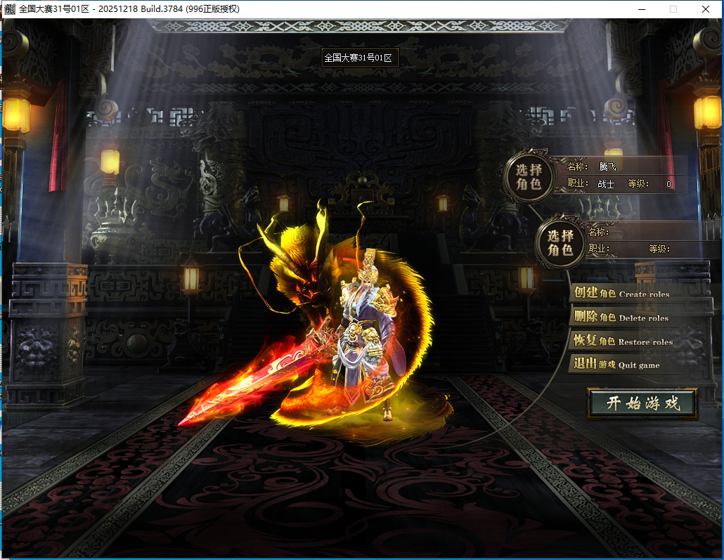 3月全国大赛剧情专属神器无限刀单职业996PC端-32大陆-专属分解-个人成就-镶嵌大师