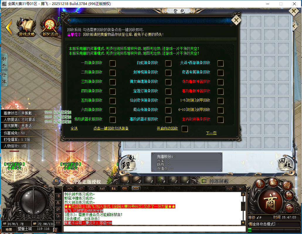 3月全国大赛剧情专属神器无限刀单职业996PC端-32大陆-专属分解-个人成就-镶嵌大师