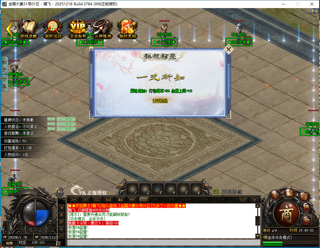 3月全国大赛剧情专属神器无限刀单职业996PC端-32大陆-专属分解-个人成就-镶嵌大师