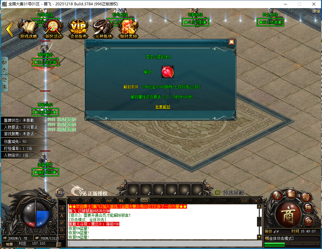 3月全国大赛剧情专属神器无限刀单职业996PC端-32大陆-专属分解-个人成就-镶嵌大师