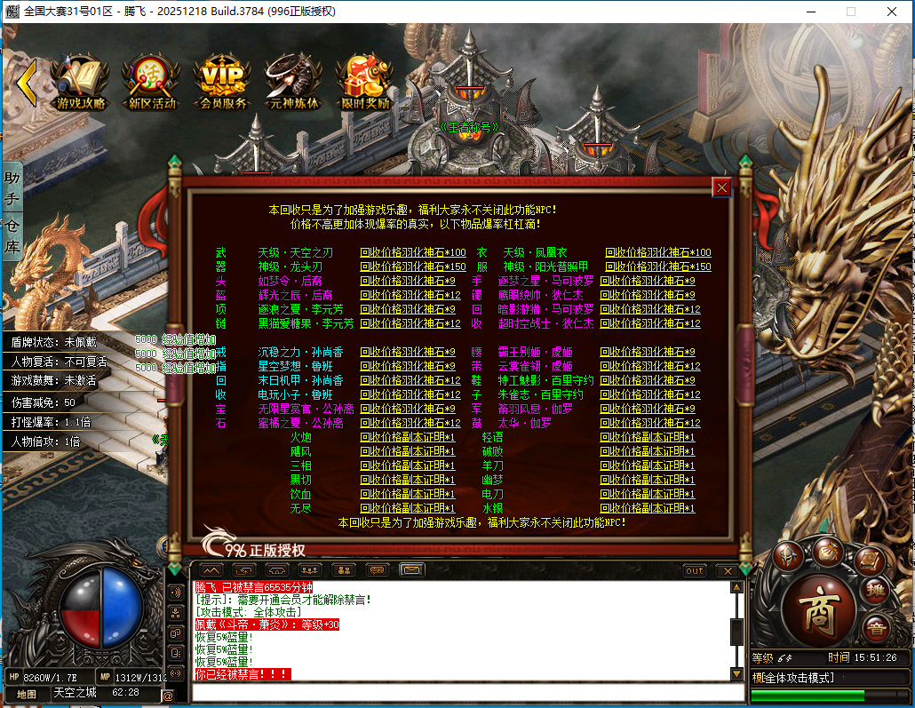 3月全国大赛剧情专属神器无限刀单职业996PC端-32大陆-专属分解-个人成就-镶嵌大师