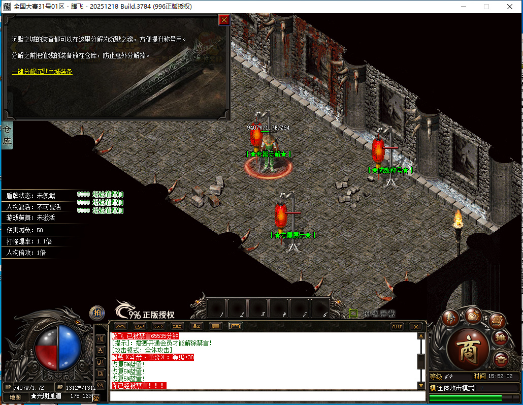 3月全国大赛剧情专属神器无限刀单职业996PC端-32大陆-专属分解-个人成就-镶嵌大师