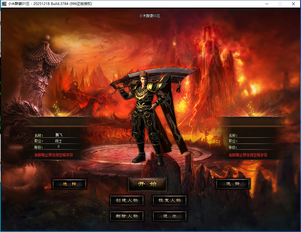 3月小米酥妻专属神器无限刀单职业996PC端-七大陆-攻速使者-天赋系统-宝石合成