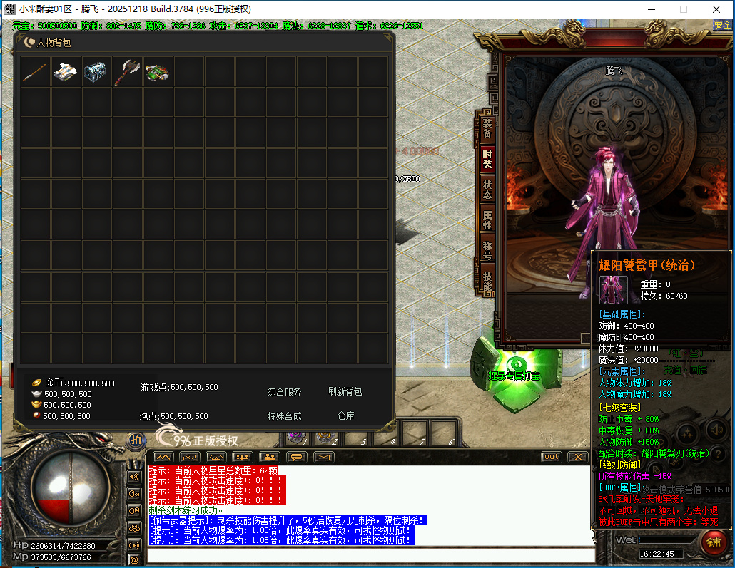 3月小米酥妻专属神器无限刀单职业996PC端-七大陆-攻速使者-天赋系统-宝石合成