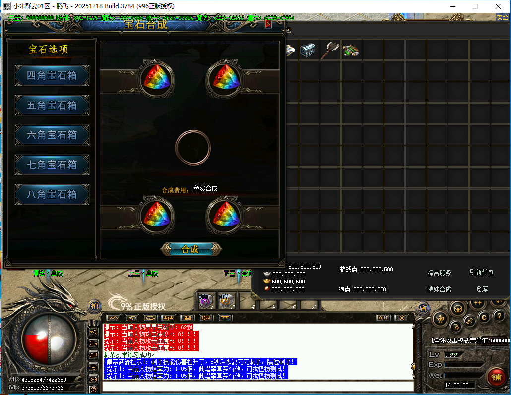 3月小米酥妻专属神器无限刀单职业996PC端-七大陆-攻速使者-天赋系统-宝石合成