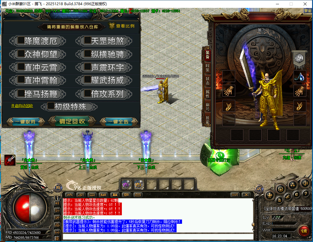 3月小米酥妻专属神器无限刀单职业996PC端-七大陆-攻速使者-天赋系统-宝石合成