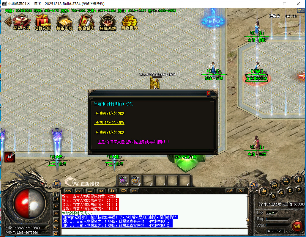 3月小米酥妻专属神器无限刀单职业996PC端-七大陆-攻速使者-天赋系统-宝石合成