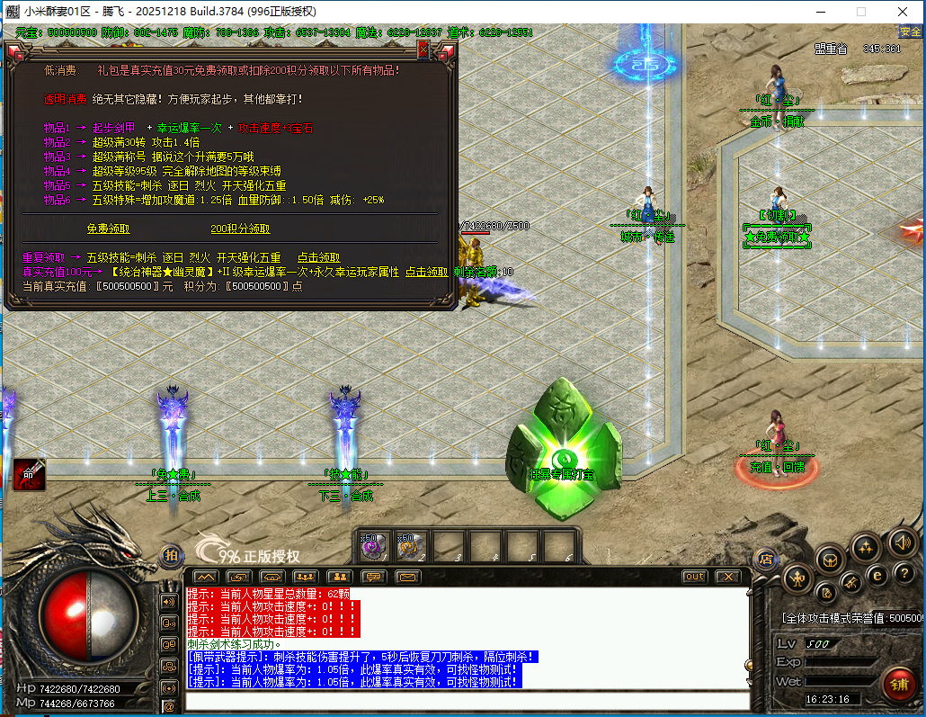 3月小米酥妻专属神器无限刀单职业996PC端-七大陆-攻速使者-天赋系统-宝石合成