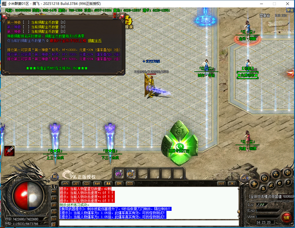 3月小米酥妻专属神器无限刀单职业996PC端-七大陆-攻速使者-天赋系统-宝石合成